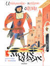 АСТ Пересказ Яхнина Л. "Итальянские народные сказки. В моих краях. Рис. Е. Монина" 500305 978-5-17-169618-4 