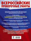 АСТ Текучева И.В., Воробьёв В.В., Артасов И.А., Мельникова О.Н., Воронцов А.В., Соболева О.Б., Шевченко С.В., Маталин А.В., Соловьева Ю.А. "Русский язык. Математика. История. Обществознание. География. Биология. Большой сборник тренировочных вариантов проверочных работ для подготовки к ВПР. 6 класс" 500311 978-5-17-170620-3 