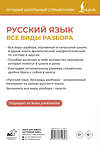 АСТ Ф. С. Алексеев "Русский язык. Все виды разбора" 500860 978-5-17-171089-7 