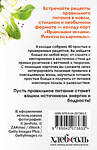 Эксмо Серебрякова Н.Э. "Правильное питание. Рецепты на карточках" 501539 978-5-04-207363-2 