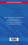 Эксмо "Трудовой кодекс РФ по сост. на 01.02.25 / ТК РФ" 501561 978-5-04-214057-0 