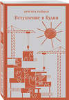 Эксмо Брэдбери Р., Сэлинджер Дж.Д., Райман Б. "Набор чтение для подростков (из 3 книг: "Вино из одуванчиков" Брэдбери, "Над пропастью во ржи" Сэлинджер и "Вступление в будни" Райман)" 501574 978-5-04-216304-3 