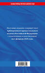 Эксмо "Арбитражный процессуальный кодекс РФ по сост.на 01.02.25 / АПК РФ" 504835 978-5-04-213830-0 