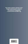 Эксмо "Градостроительный кодекс РФ. В ред. на 2025 с табл. изм. и указ. суд. практ. / ГрК РФ" 504837 978-5-04-213938-3 