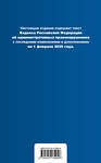 Эксмо "Кодекс Российской Федерации об административных правонарушениях. В ред. на 01.02.25 с табл. изм. и указ. суд. практ. / КоАП РФ" 504843 978-5-04-213995-6 