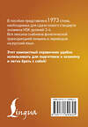 АСТ . "Китайский язык. Словарь лексики для уровней HSK 3-4" 505028 978-5-17-169062-5 