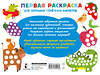 АСТ Дмитриева В.Г. "Первая раскраска для больших точечных маркеров. 200 картинок" 505039 978-5-17-170107-9 