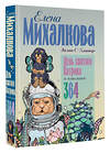 АСТ Эйлин О'Коннор "День святого Патрика и остальные 364" 505053 978-5-17-170626-5 