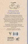 АСТ Мэйси Марта "Пушистое очарование. Раскраска антристресс" 505071 978-5-17-173050-5 