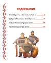 Эксмо Ирина Позина "Три богатыря. Богатырская книга приключений" 509802 978-5-04-210328-5 