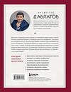 Эксмо Саидмурод Давлатов "Тайна семейных отношений. 7 шагов к благополучию" 509863 978-5-04-213131-8 