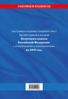 Эксмо "Налоговый кодекс РФ. Части первая и вторая по сост. на 2025 год / НК РФ" 509870 978-5-04-214022-8 