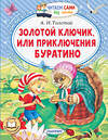 АСТ Толстой А.Н. "Золотой ключик, или Приключения Буратино" 510051 978-5-17-168826-4 