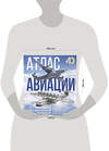 АСТ Ликсо В.В., Мерников А.Г. "Атлас авиации с дополненной реальностью" 510056 978-5-17-169792-1 