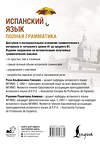 АСТ Р. А. Гонсалес, Р. Р. Алимова "Испанский язык. Полная грамматика" 510064 978-5-17-170366-0 