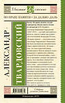 АСТ Александр Твардовский "По праву памяти. За далью - даль" 510102 978-5-17-172263-0 