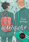 Эксмо Элис Осман "Heartstopper. С замиранием сердца. Том 1" 510599 978-5-6046119-3-7 