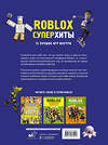 АСТ . "Roblox. Суперхиты. Неофициальный гид" 510838 978-5-17-167905-7 