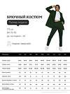 ОПТМОДА Костюм 539096 КД-070ТР/ВАС Василек