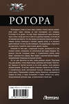 АСТ Даниил Калинин, Роман Злотников "Рогора" 539960 978-5-17-172219-7 