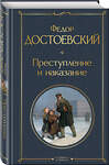 Эксмо "Набор "Великое пятикнижие Достоевского" (из 5 книг с шоппером)" 541592 978-5-04-223945-8 
