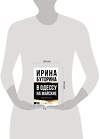 АСТ Ирина Буторина "В Одессу на майские" 541719 978-5-17-176586-6 