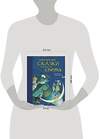 Эксмо "Самые красивые сказки со всего света (ил. Г. Овани)" 543432 978-5-699-94833-8 