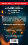 Эксмо Рэй Брэдбери "451° по Фаренгейту" 543452 978-5-04-094217-6 