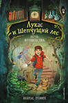 Эксмо Андреас Зуханек "Ночь волшебства (#1)" 543491 978-5-04-119825-1 