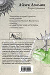 Эксмо Айзек Азимов "Академия. Первая трилогия (комплект из трех книг)" 543499 978-5-04-162024-0 