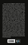 Эксмо Герман Гот "Крах операции «Барбаросса»: Как провалился блицкриг Гитлера" 546925 978-5-9955-1255-4 
