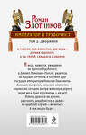 Эксмо Роман Злотников "Император и трубочист. Том 2. Дворянин" 546944 978-5-04-203566-1 