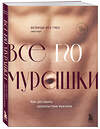 Эксмо "Комплект. Страсть и трепет (ИК)" 547166 978-5-04-226735-2 