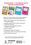 АСТ Узорова О.В. "Тренажёр по скорочтению" 547401 978-5-17-177136-2 