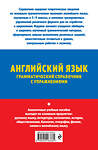 Эксмо А. В. Смирнов, Ю. А. Смирнов "ОГЭ-2026. Английский язык. Грамматический справочник с упражнениями" 549417 978-5-04-216336-4 