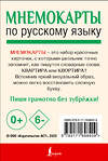 АСТ . "Мнемокарты по русскому языку. Словарные слова" 549653 978-5-17-169840-9 