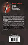 АСТ Герман Романов "Цусима. «Помни войну»" 549692 978-5-17-177409-7 