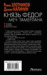 АСТ Роман Злотников, Даниил Калинин "Князь Фёдор. Меч Тамерлана" 549752 978-5-17-176011-3 