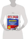 АСТ Н. И. Слепнева "ОГЭ-2026. Физика. 20 тренировочных вариантов экзаменационных работ для подготовки к основному государственному экзамену" 549763 978-5-17-176274-2 