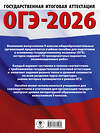 АСТ Федоров А.В., Зинина Е.А. "ОГЭ-2026. Литература.10 тренировочных вариантов экзаменационных работ для подготовки к основному государственному экзамену" 549792 978-5-17-177028-0 