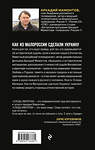Эксмо Аркадий Мамонтов "Следы Империи: Как из Малороссии сделали Украину" 551136 978-5-04-213338-1 
