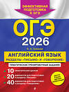 Эксмо К. А. Громова "ОГЭ-2026. Английский язык. Разделы "Письмо" и "Говорение"" 551159 978-5-04-216349-4 