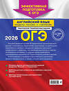 Эксмо К. А. Громова "ОГЭ-2026. Английский язык. Разделы "Письмо" и "Говорение"" 551159 978-5-04-216349-4 