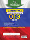 Эксмо В. В. Мирошин "ОГЭ-2026. Математика. Тренировочные варианты. 10 вариантов с решениями" 551171 978-5-04-219629-4 