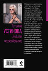 Эксмо Татьяна Устинова "Ждите неожиданного" 551201 978-5-04-223738-6 