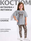 Апрель Комплект 552353 2ДДР5705001н серый+черный леопард на коричневом / Пышный бант леопард