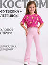 Апрель Комплект 552354 2ДФР5819023н тедди и сердца на ярко-розовом+светло-розовый