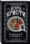 Эксмо Агата Кристи "Подвиги Геракла" 554725 978-5-04-101759-0 