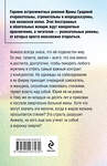 Эксмо Ирина Градова "Инстинкт хищницы" 554938 978-5-04-223727-0 