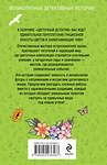 Эксмо Татьяна Устинова, Людмила Мартова, Галина Романова, Елена Дорош, Артур Гедеон, Елена Бриолле, Лия Виата "Цветочный детектив" 555002 978-5-04-223658-7 